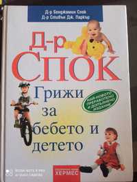 Различни книги за бебето и детето