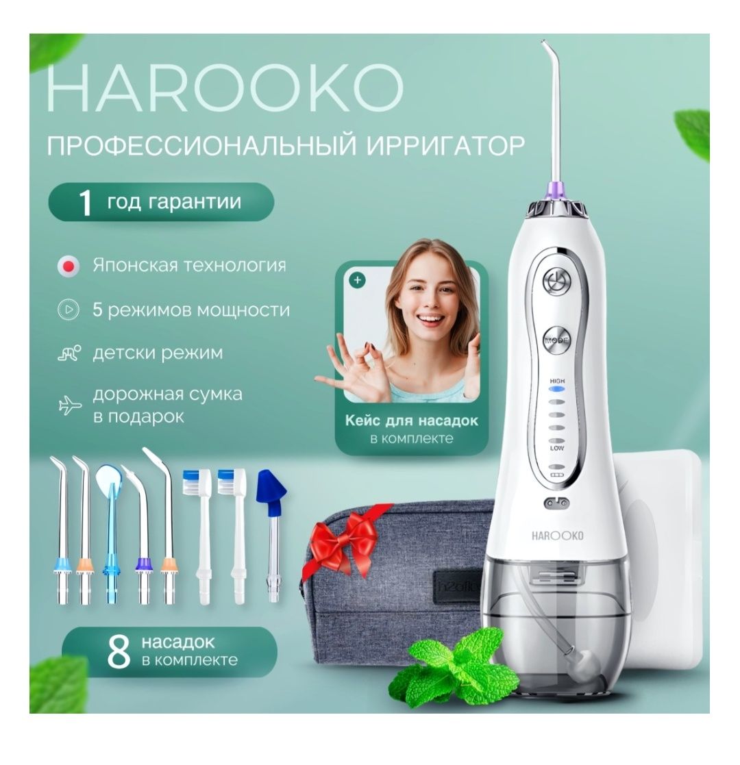 HAROOKO ирригатор HFW-6N белый импульсный емкость 300 мл