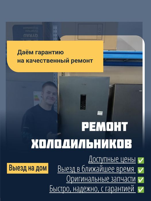 Ремонт холодильников морозильных камер
