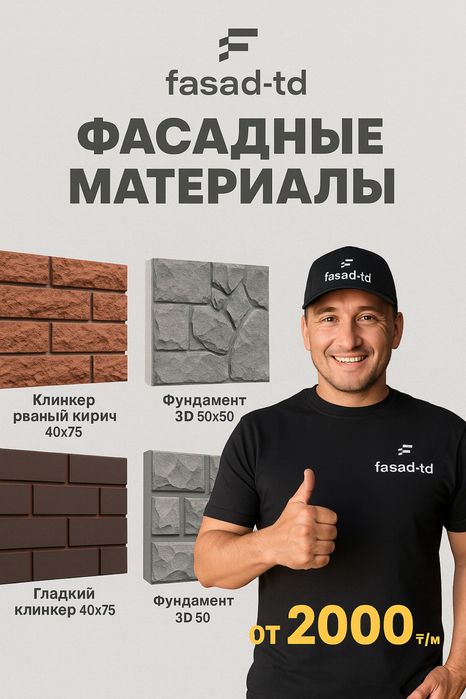 Фибробетон, фасадные панели, термопанели Алматы Казахстан  тепло фасд