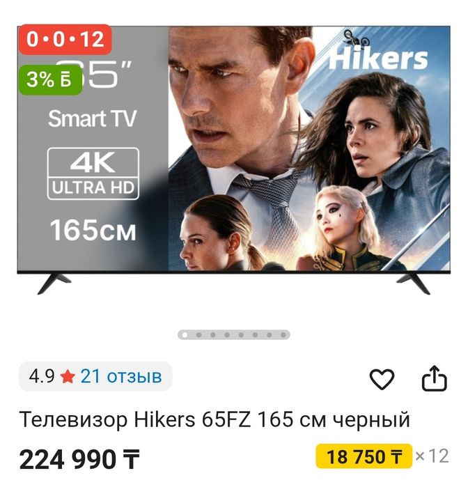 Новый телевизор за 190 000