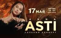 Продам билеты на концерт Anna Asti в Астане фанзона