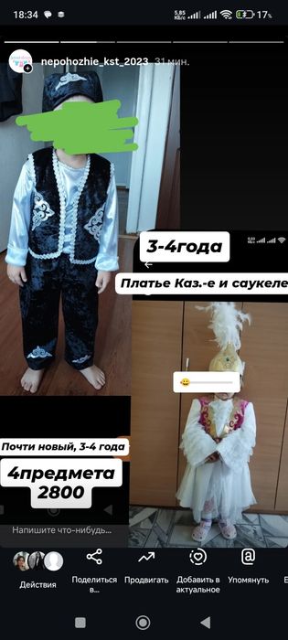 Национальный костюм