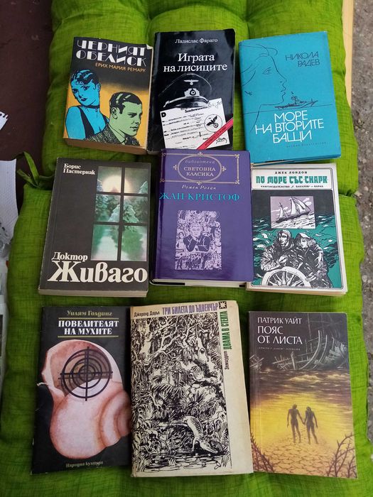 Книги от различни автори