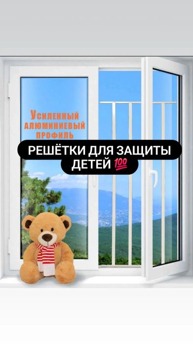 Москитные  сетки, решётки, защита для детей,  тросики