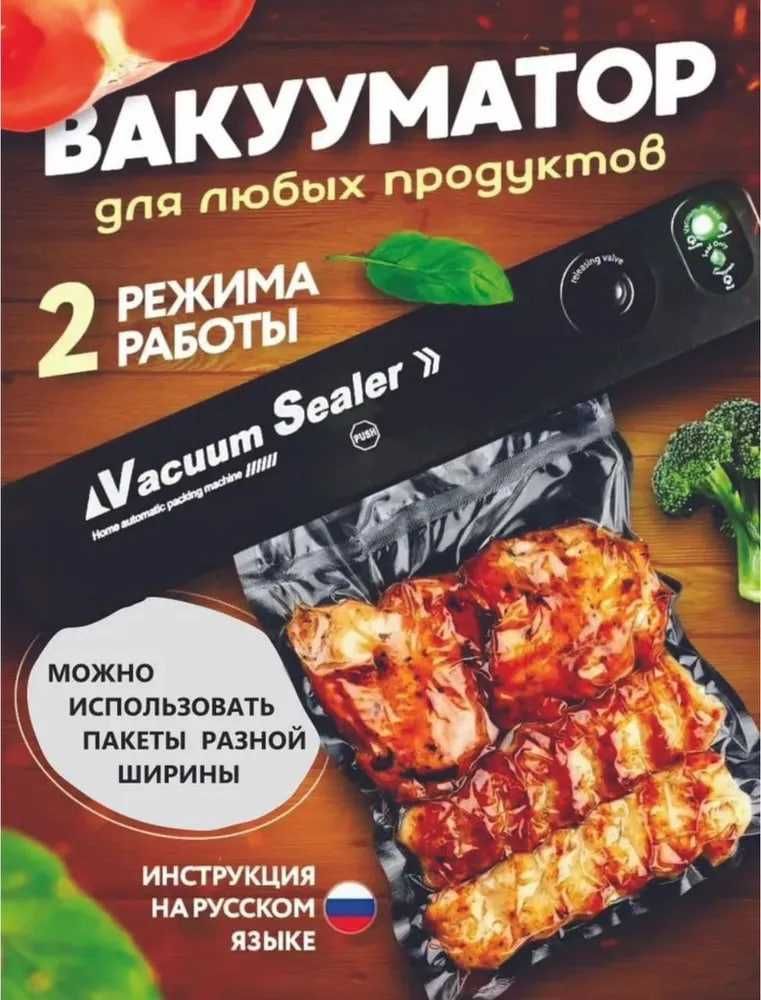 Vakum aparat вакуумный упаковщик бомба акция