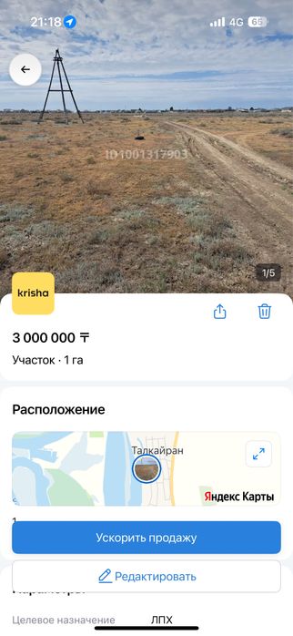 Земельный участок продается