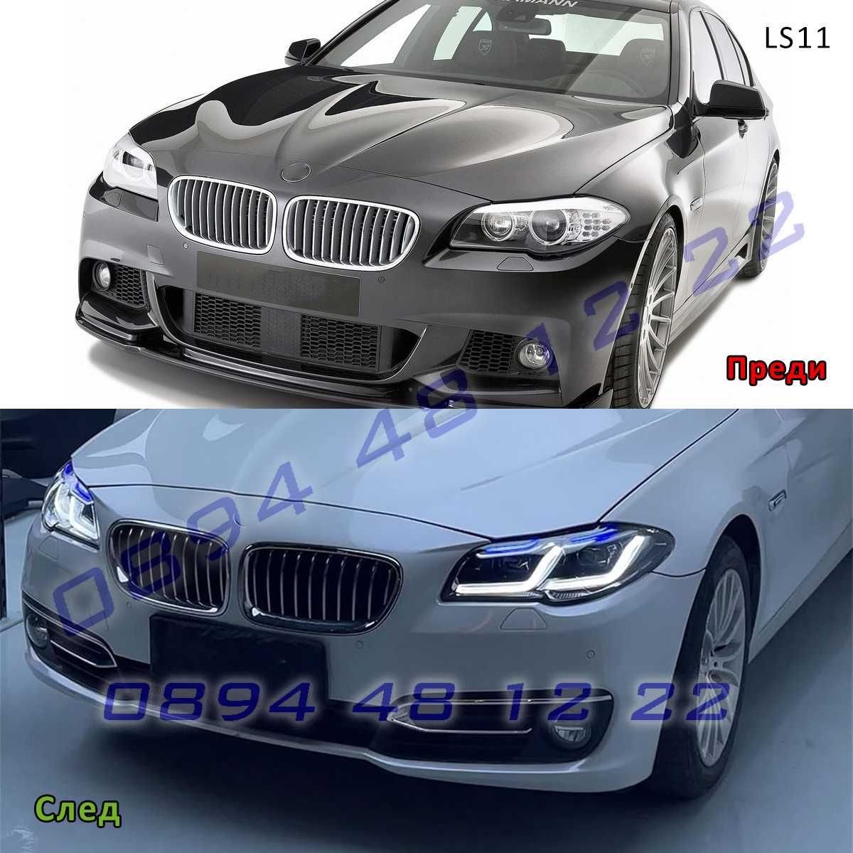 Комплект тунинг LED фарове BMW 5 F10 F11 10-13 визия G серия бмв ф10