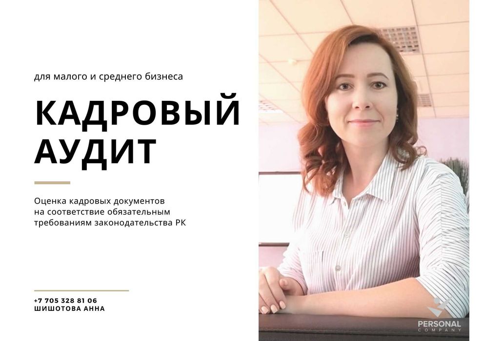 Кадровый аудит, проверка документов, специалист отдела кадров