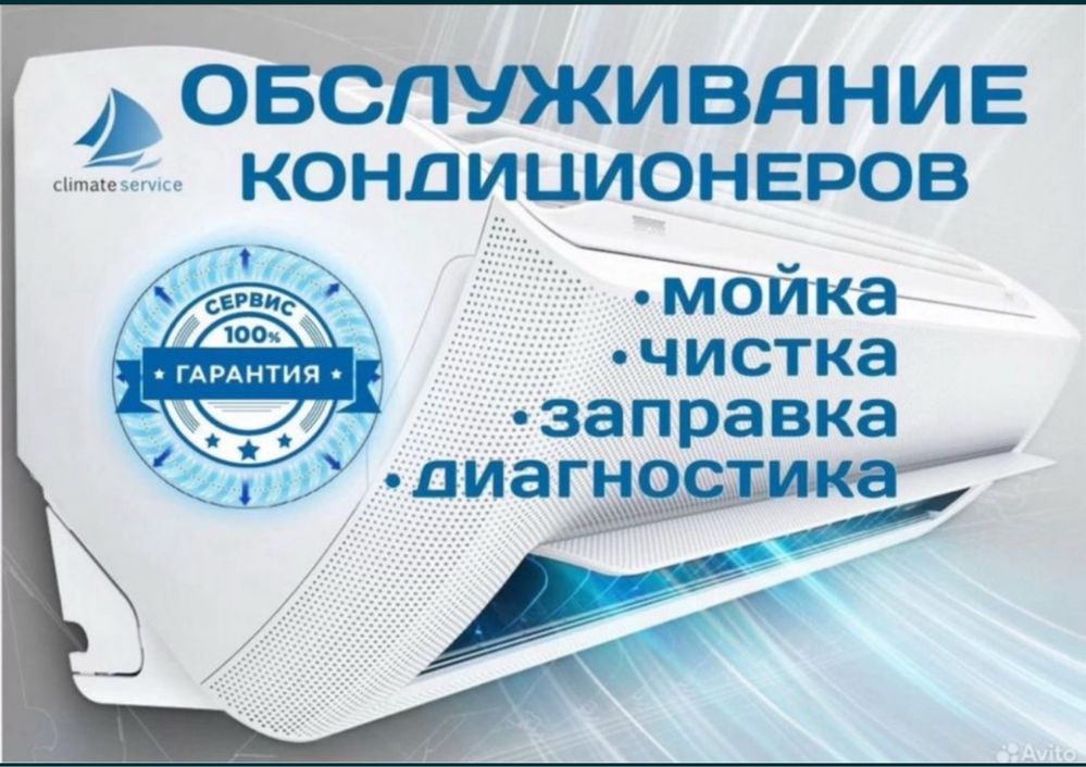 Ремонт заправка кондиционера