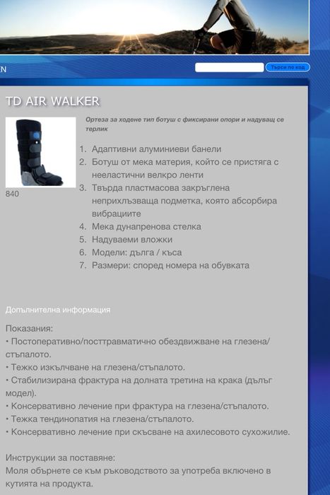 Ортеза за десен крак