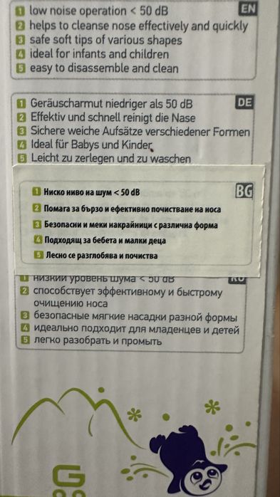 Аспиратор за нос AGU