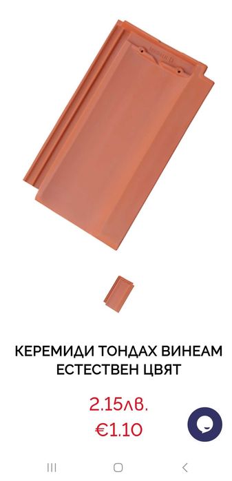 Керемиди Tondach