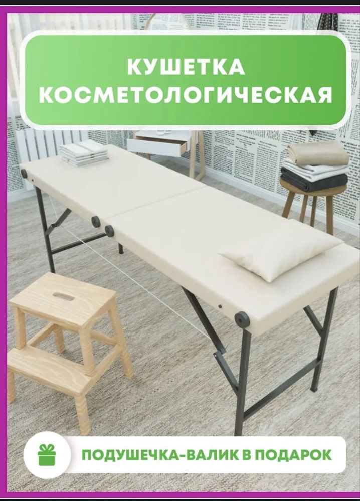 Продам кушетку складную косметологическую/массажную.