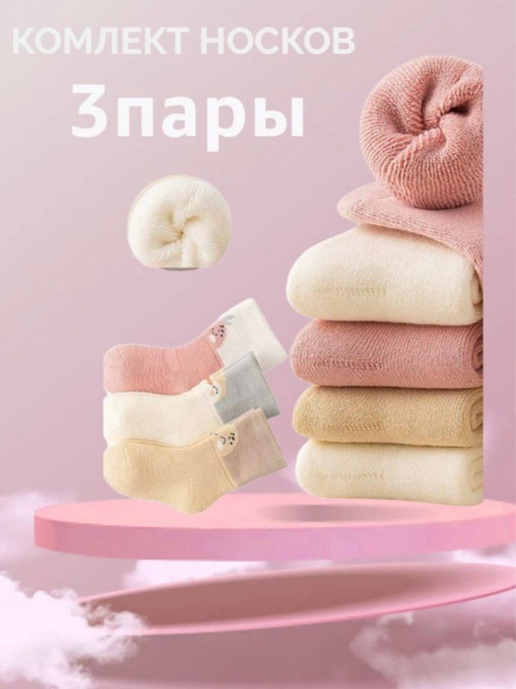 Комплект носков для мальчиков и девочек