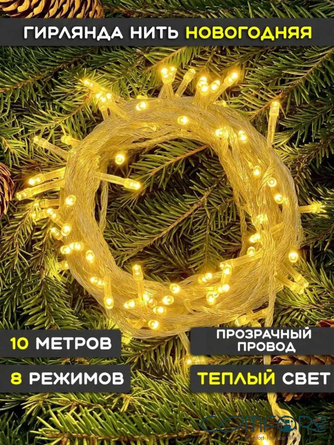 Набор ёлочных игрушек, гирлянда для украшения