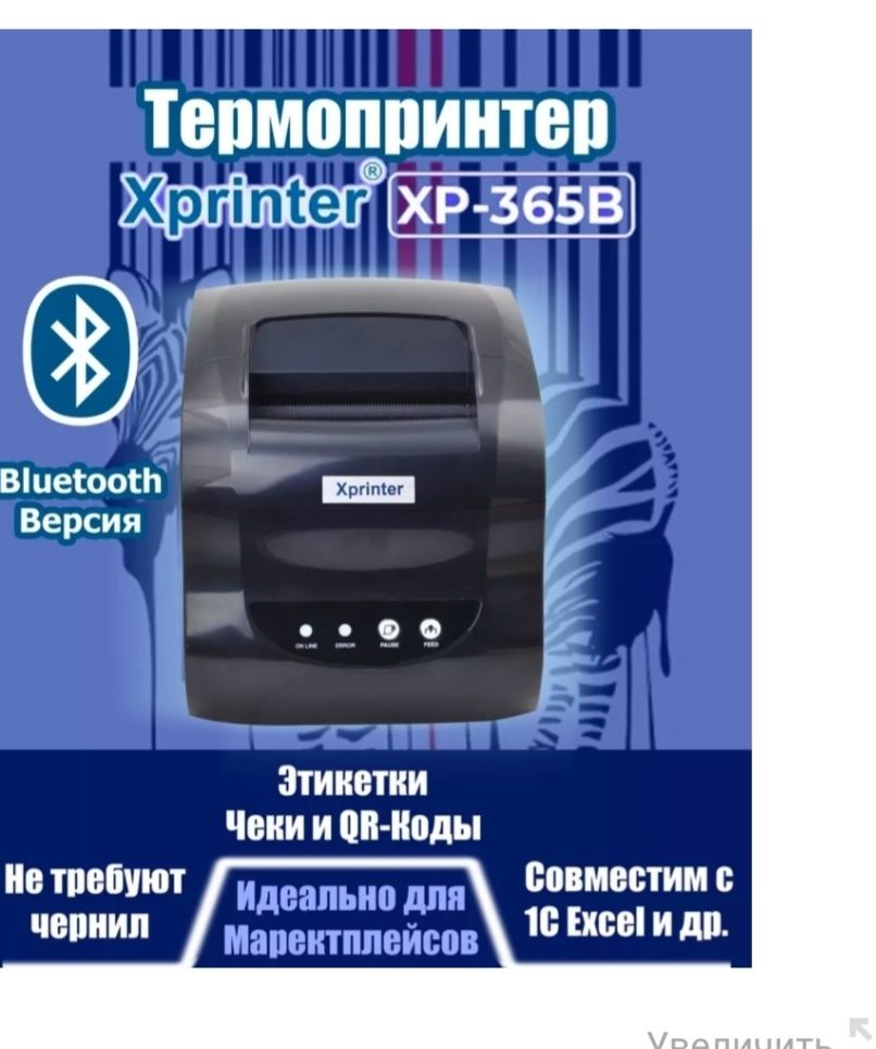 Принтер Xprinter 365b Bluetooth/USB