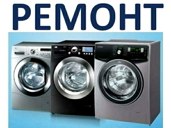 Ремонт Стиральных машин Холодильников Шымкент