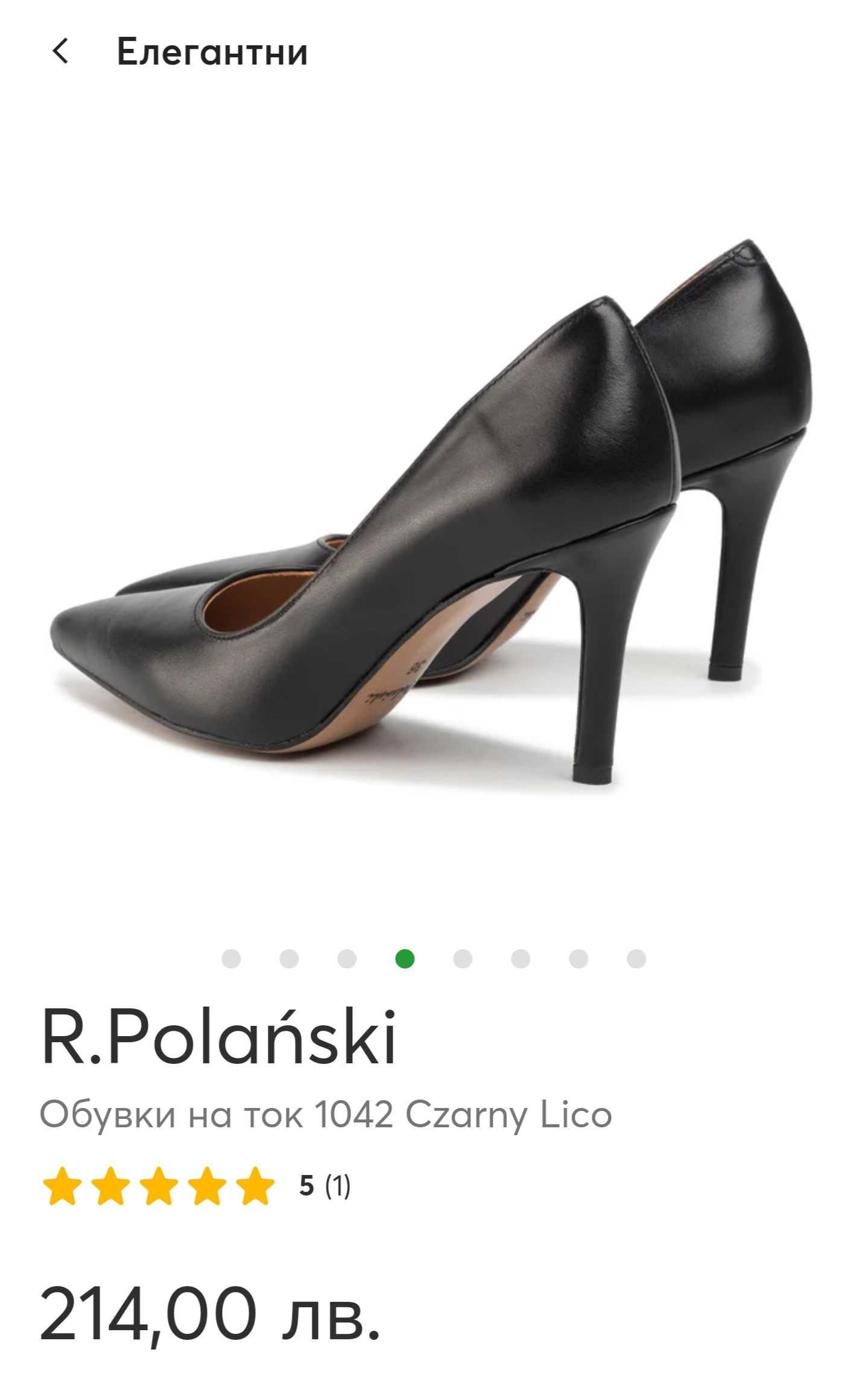 R. Polanski обувки на висок ток