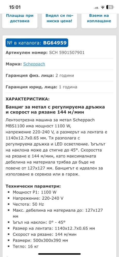 Лентова ножовка  за метал
