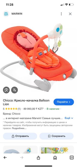 Chicco кресло качалка