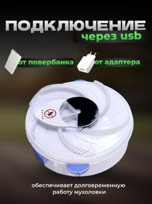 Мухоловка от мух