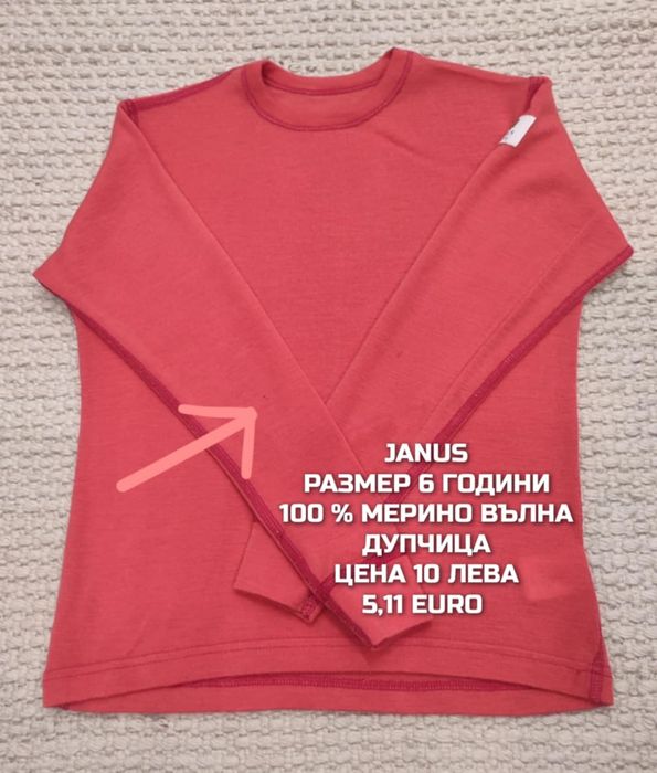 МЕРИНО вълна за 5,6 години