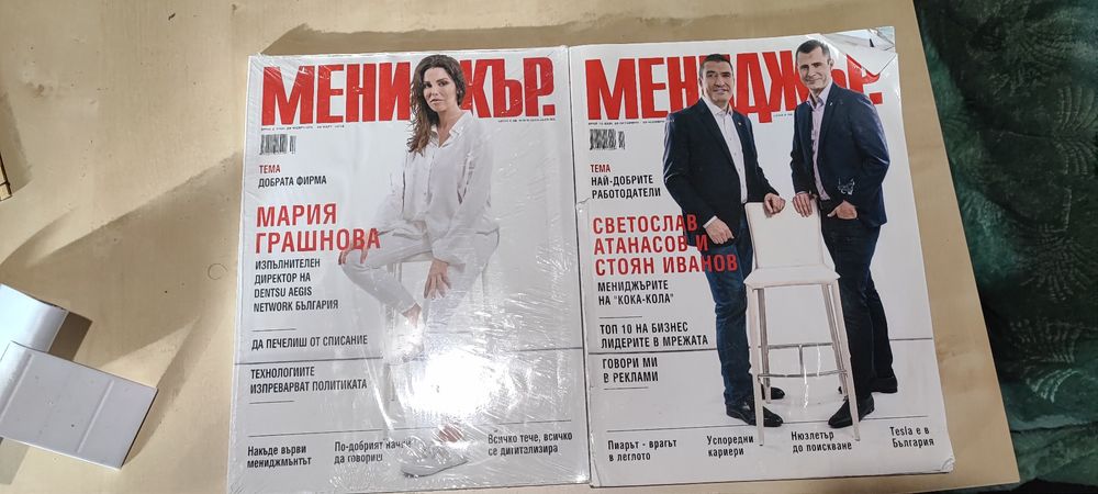 Списания Мениджър 2017-2018г.