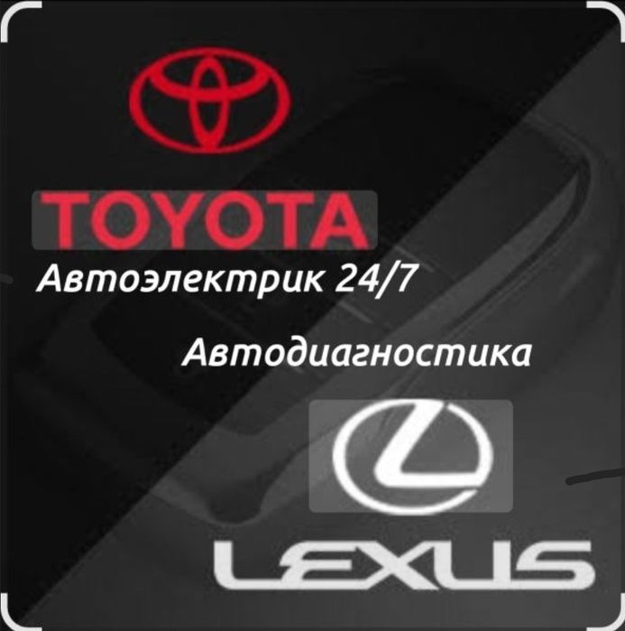 Автоэлектрик на выезд 24/7