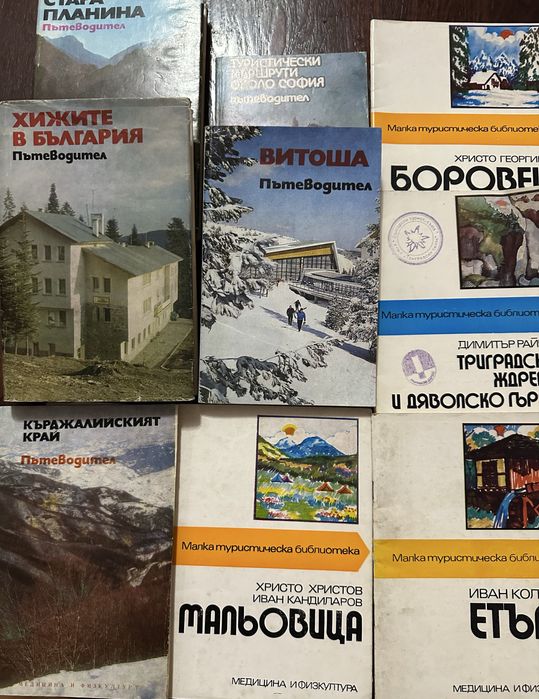 Комплекти туристически книги,карти и пътеводители