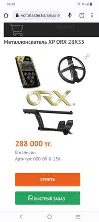 Продам металлоискатель XP ORX