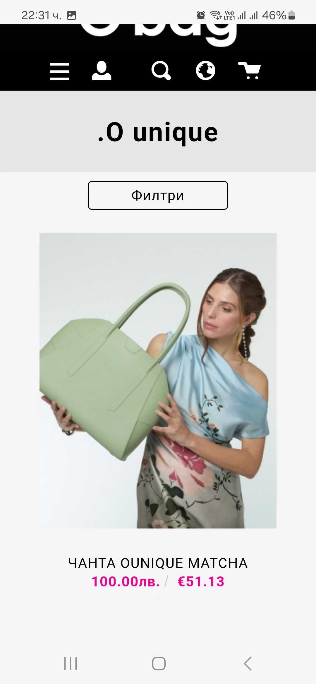 Чисто нова чанта O bag