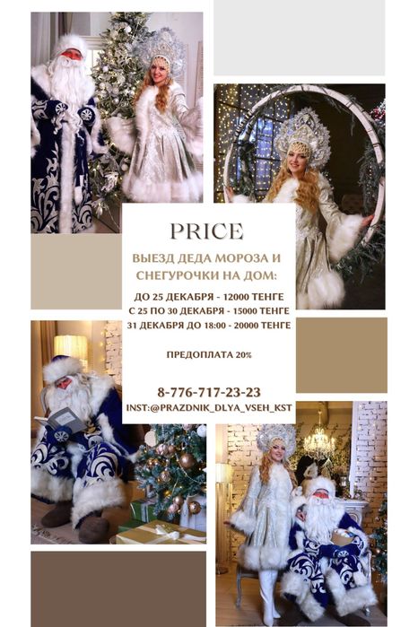 Дед Мороз и Снегурочка