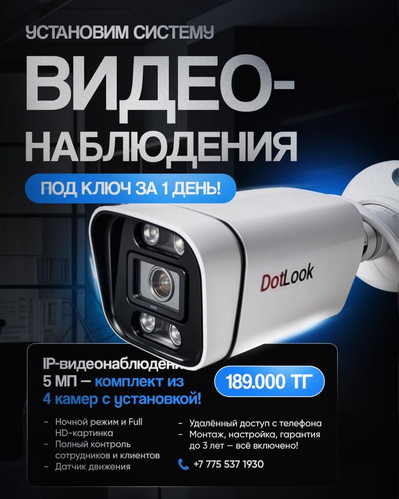 Установка камер видеонаблюдения-под ключ за 1 день