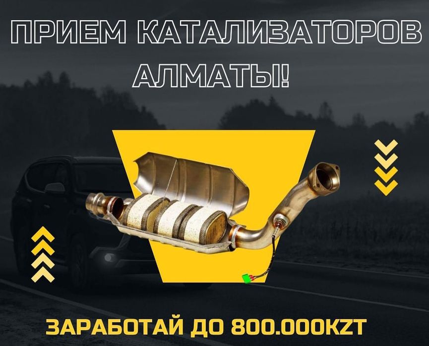 Приём катализаторов!