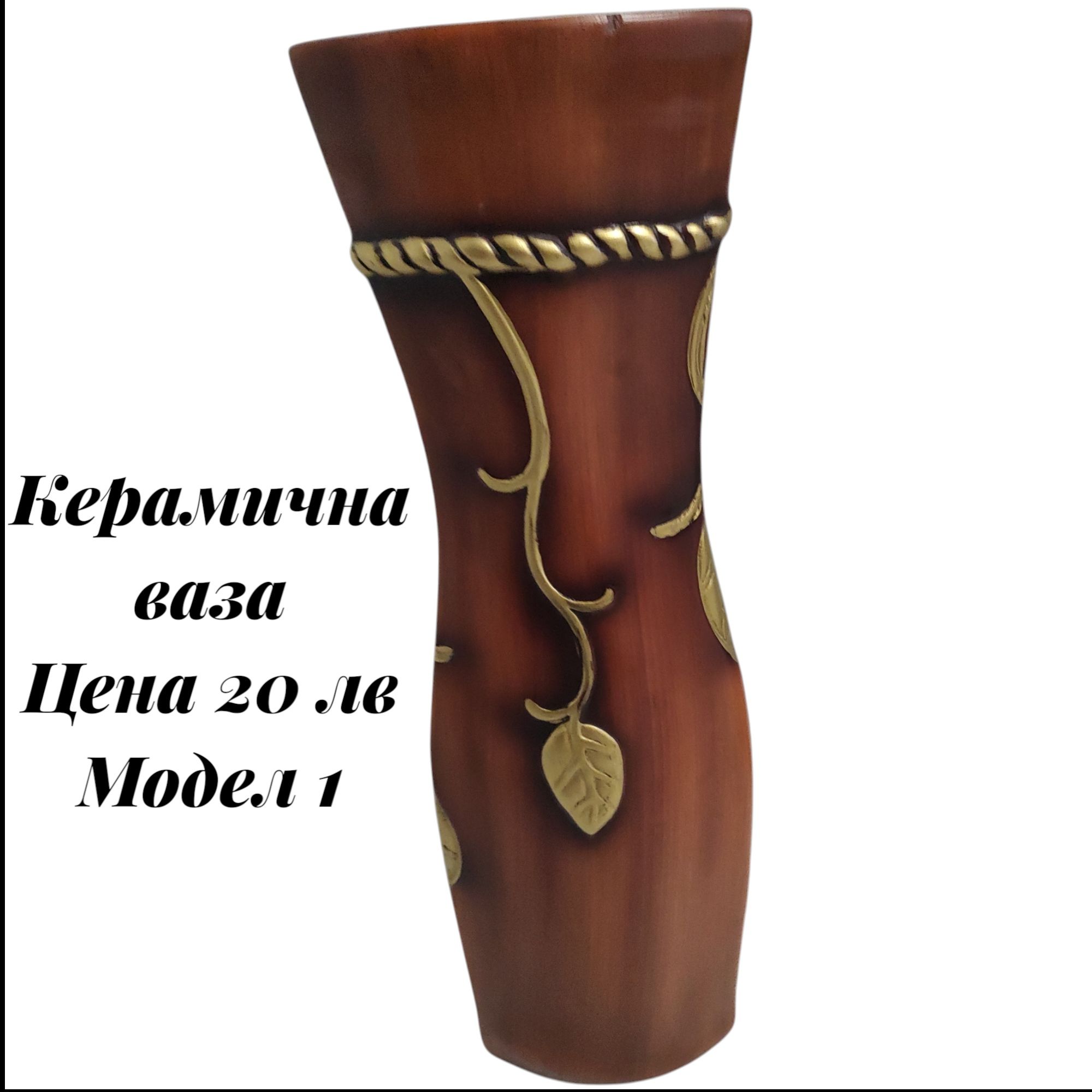 Керамични вази!!!
