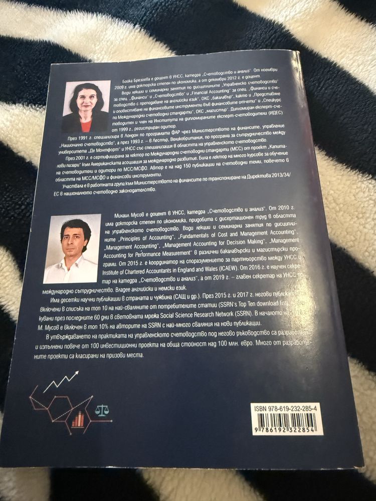 Управленско счетоводство издателски комплекс УНСС