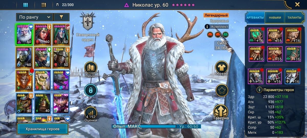 Аккаунт raid shadow legends