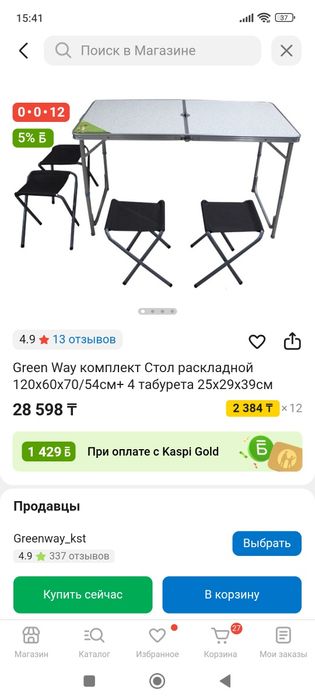 Стол для кемпинга, 4 стульчика