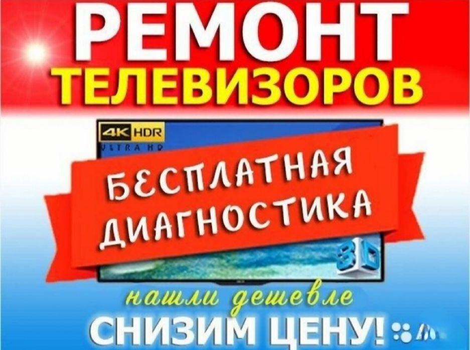 Качественный ремонт телевизоров от сервиса PROFESSIONAL