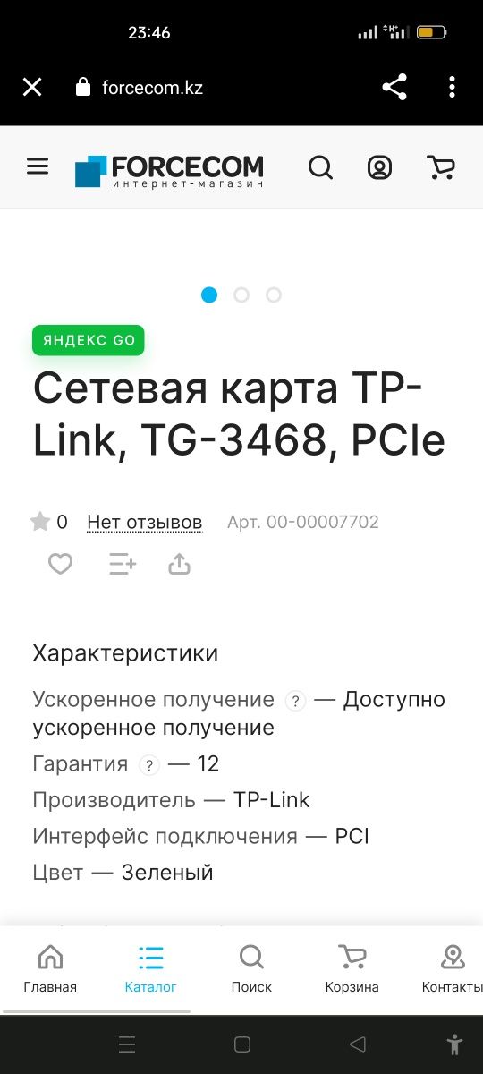 Сетевая карта TP link To 3468 PCle
