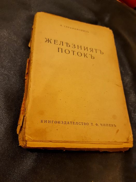 Антикварна книга от 1945г. 