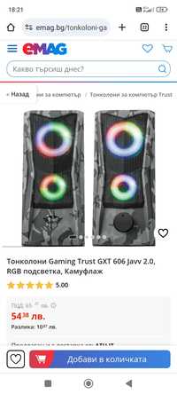Тонколони Gaming Trust GXT 606 Javv 2.0, RGB подсветка, Камуфлаж

 5