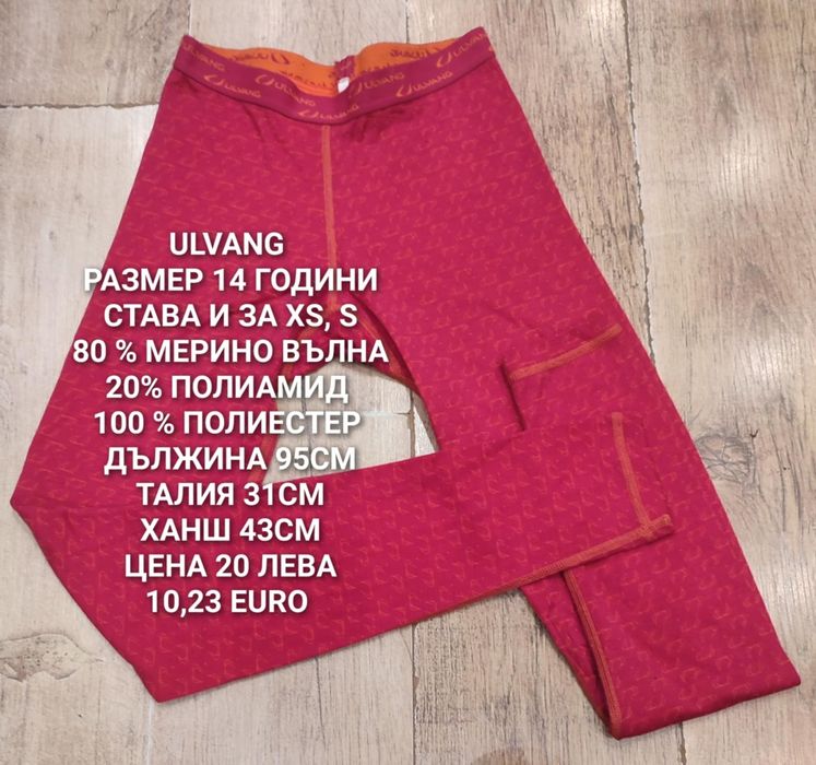 МЕРИНО вълна за юноши 13,14,15,16 години
