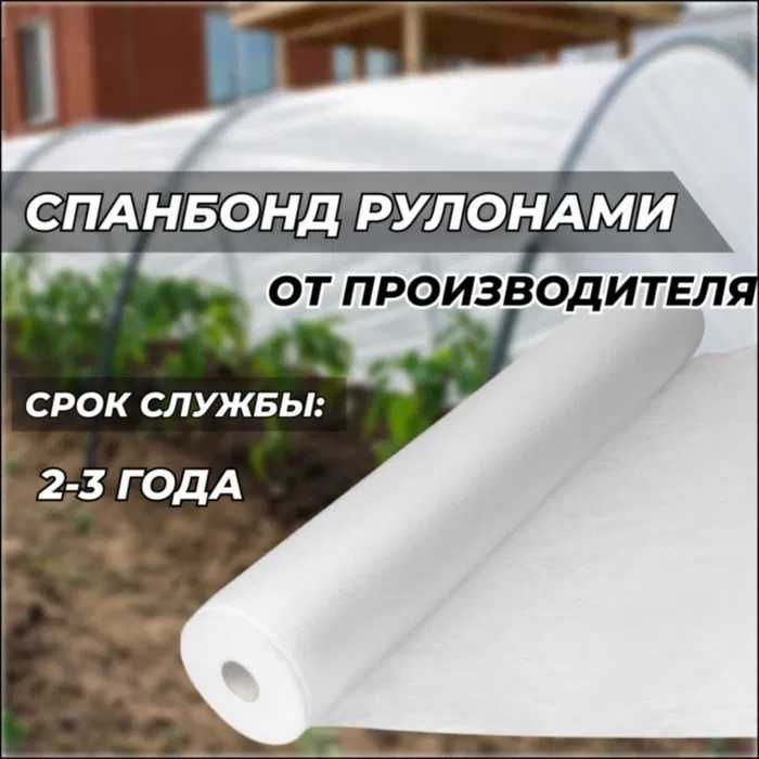 Спанбонд в рулонах