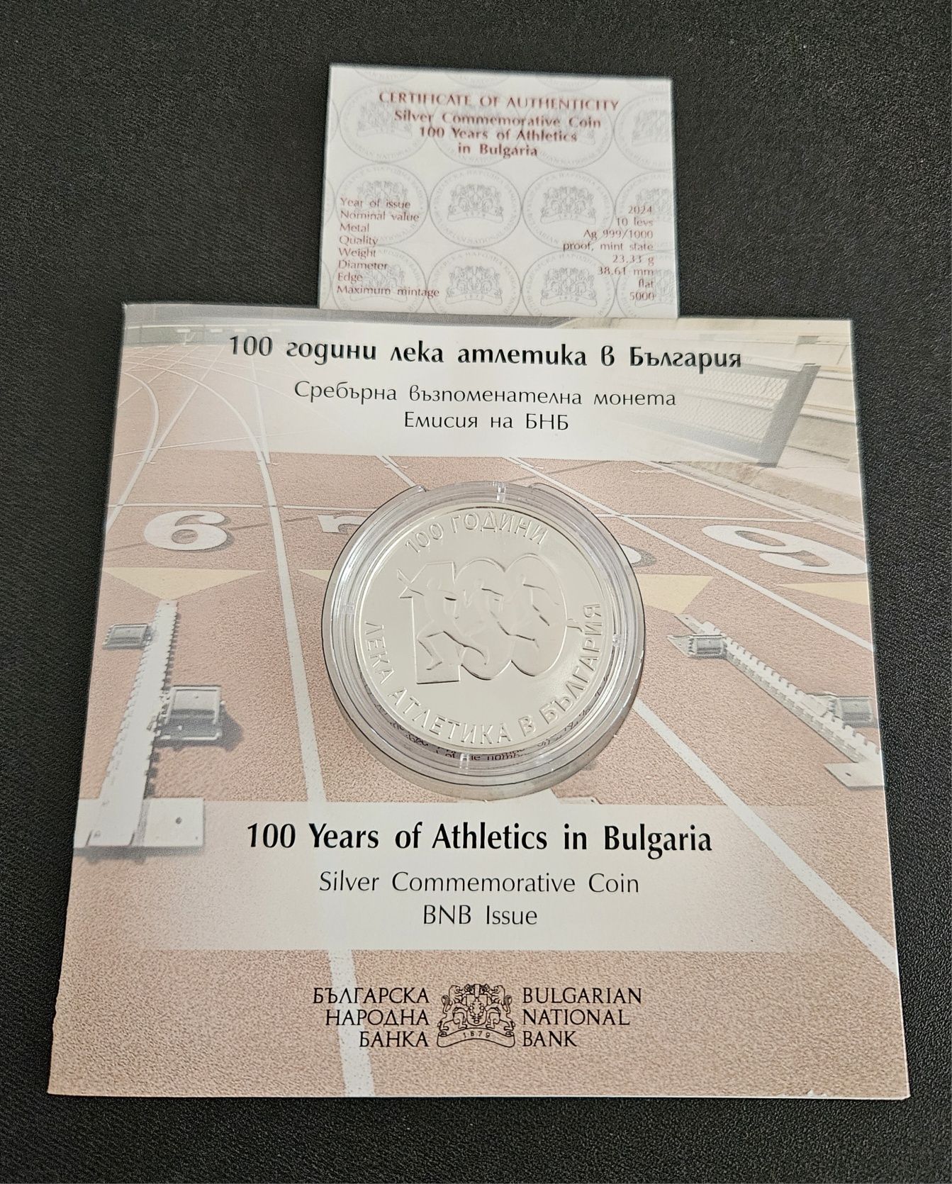 България 10лв 2024 100 години лека атлетика в България