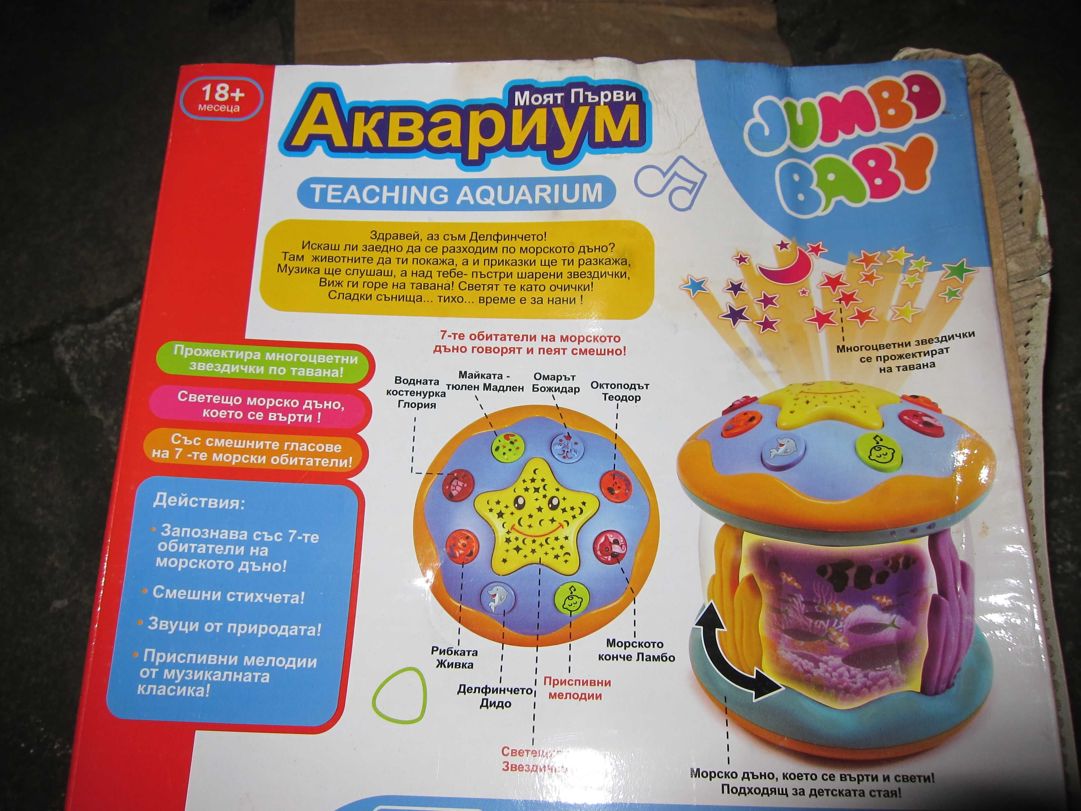 Аквариум - играчка с бутони