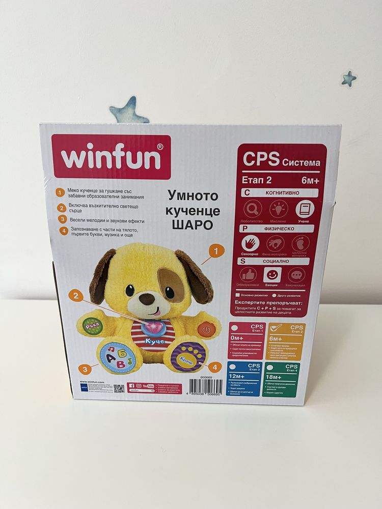 Интерактивно кученце Шаро, WinFun