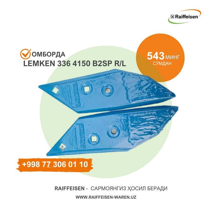 Запчасти из Европы любой сложности (Плуг - Европал Лемкен)