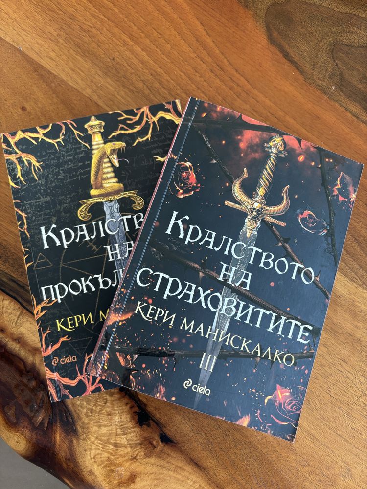 Фентъзи книги: Буря от оникс, Поредица Змия и гълъб, Прокълнатият трон